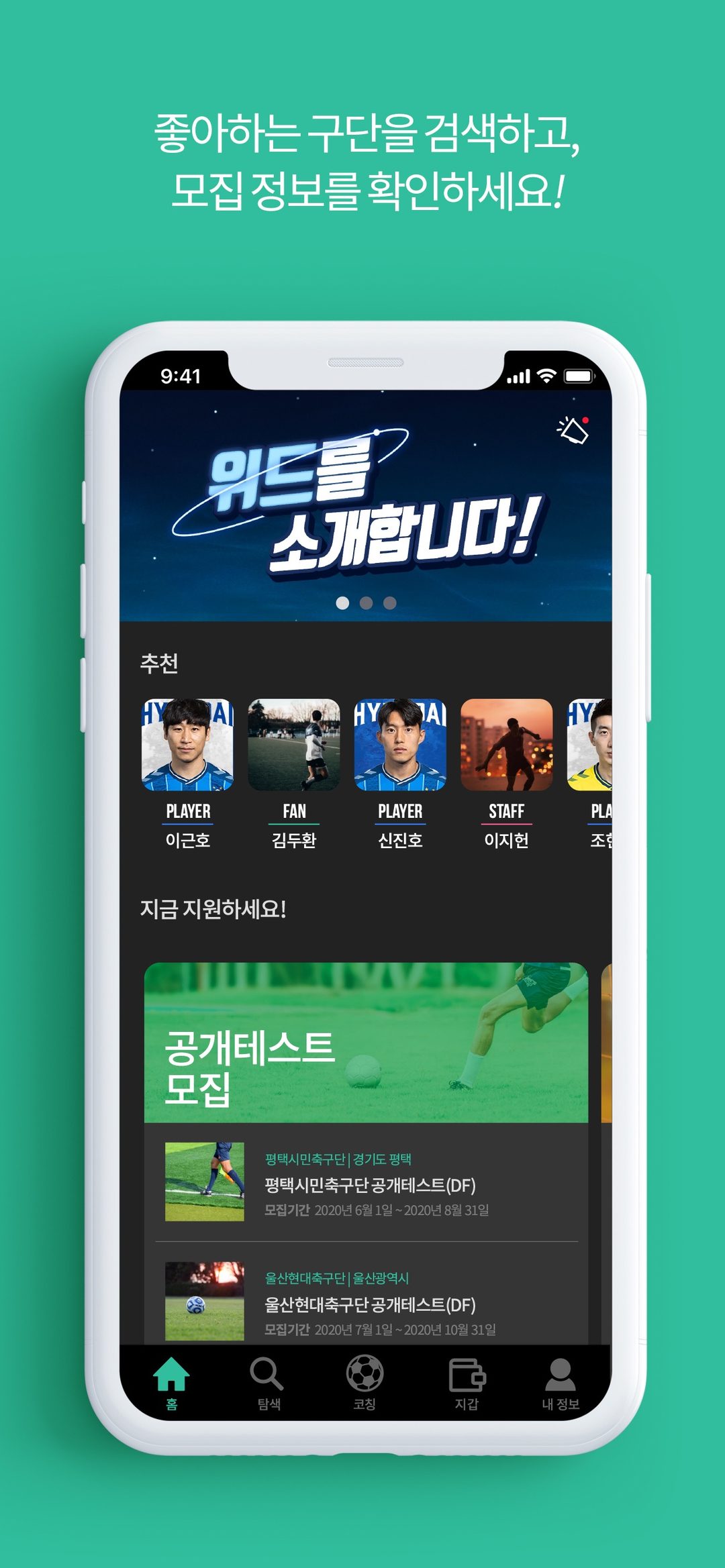 WITH · Official app screen · Project WITH · public media archive
