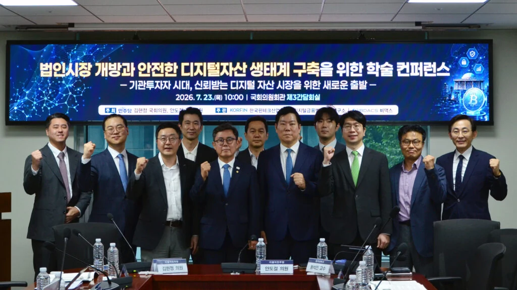 2026년 7월 법인의 디지털 자산 시장 참여를 주제로 열린 국회 컨퍼런스 참가자들